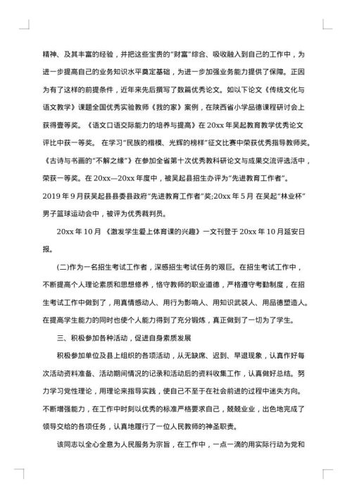 十佳青年个人事迹材料
