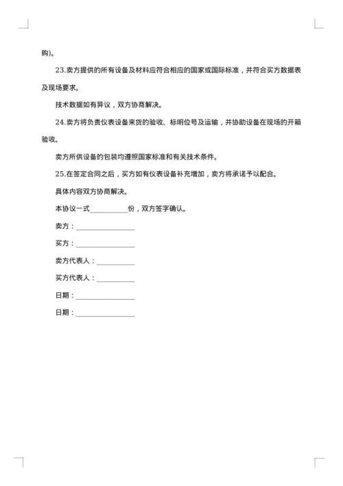 订货合同书