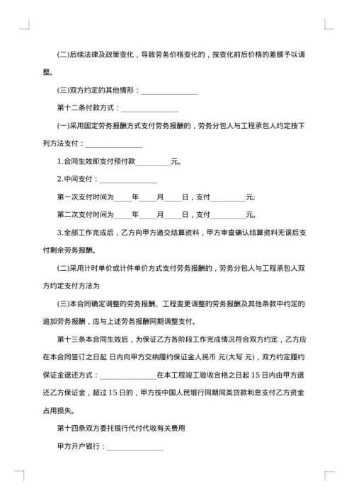 装饰工程劳务分包合同