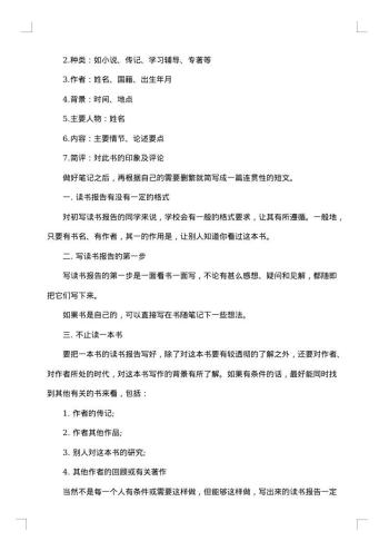 读书报告简介与怎么写