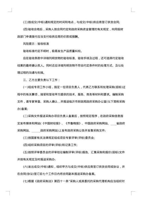 采购委托合同书