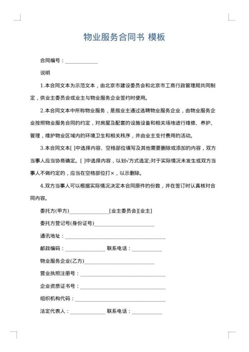 物业服务合同书