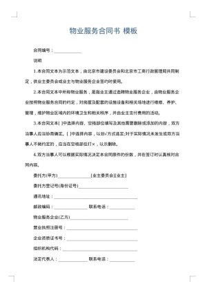 物业服务合同书