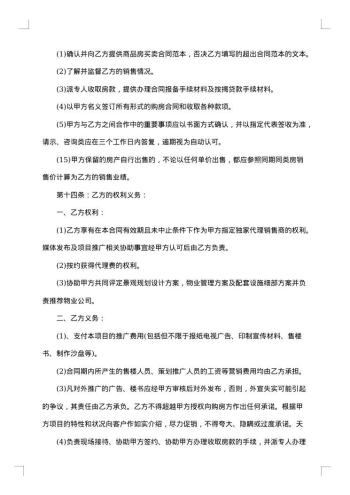 房地产代理合同