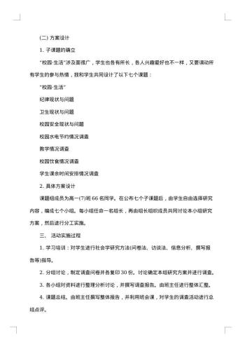 高中研究性学习报告范文