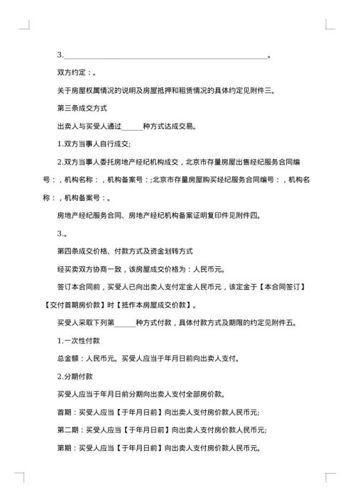 市存量房屋买卖合同