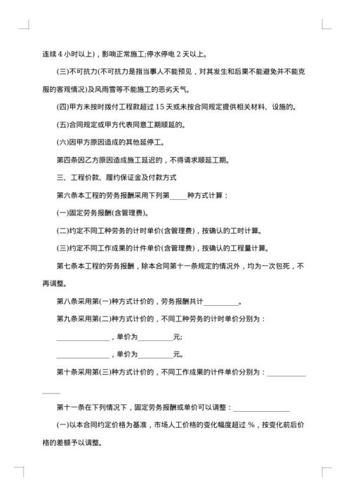 装饰工程劳务分包合同