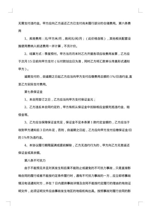 仓储服务合同范本