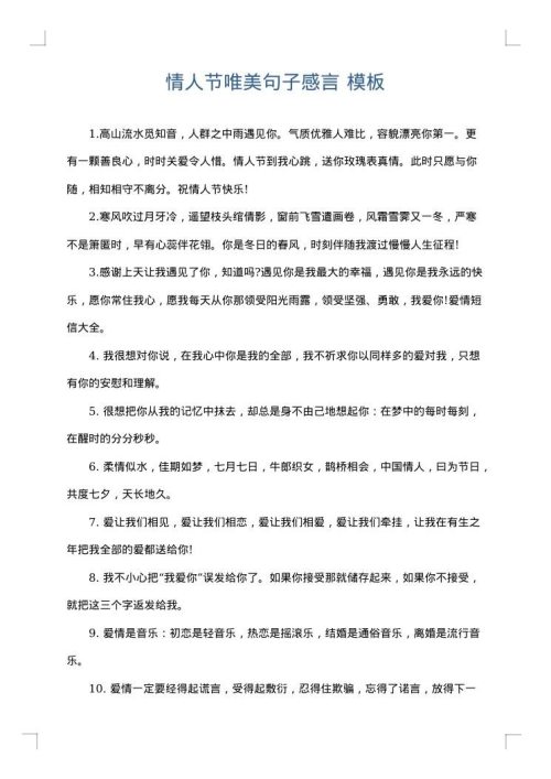 情人节唯美句子感言
