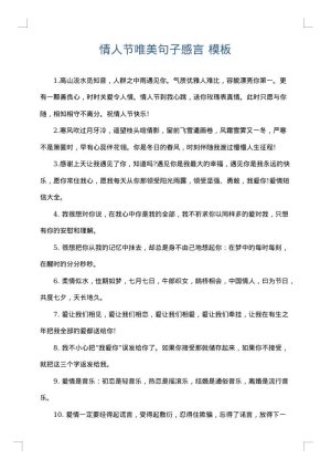 情人节唯美句子感言