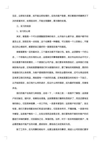 会计公司实习总结范文