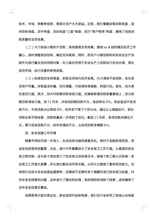 银行信贷经理个人总结