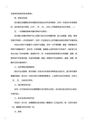 简单夫妻自愿离婚协议书
