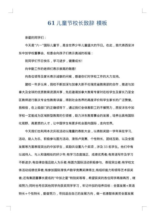 61儿童节校长致辞
