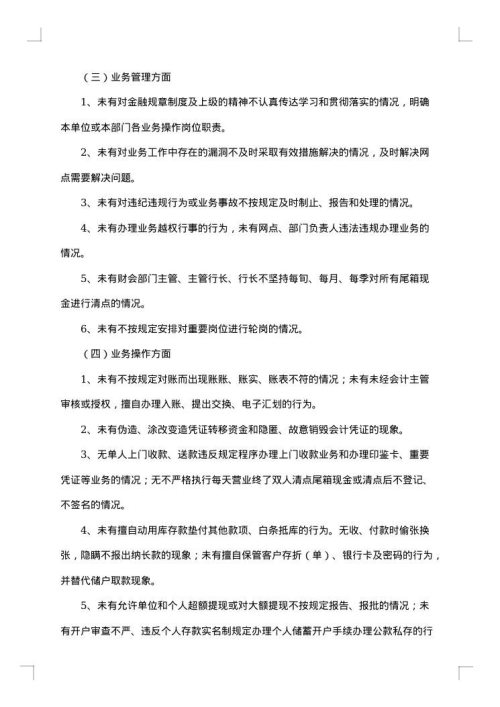 银行员工自查报告