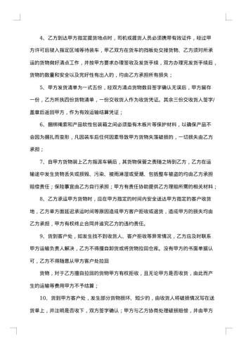 标准道路运输合同范本
