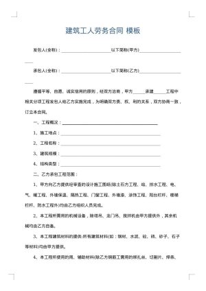 建筑工人劳务合同