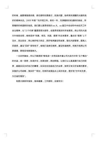 公司年会致辞讲话稿