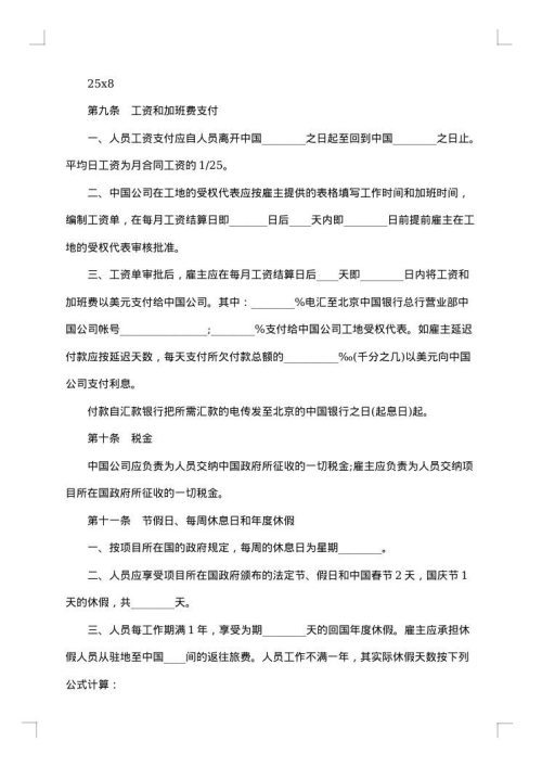 中外劳务合同