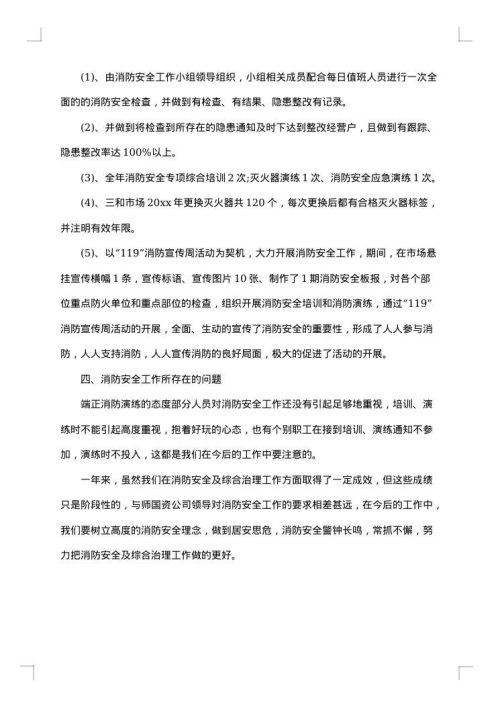 2025年学校消防应急的演练总结
