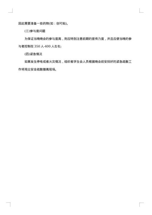 圣诞晚会策划书集锦