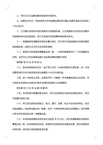 材料运输合同范本