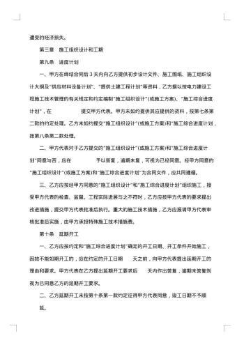 建设工程施工合作协议书