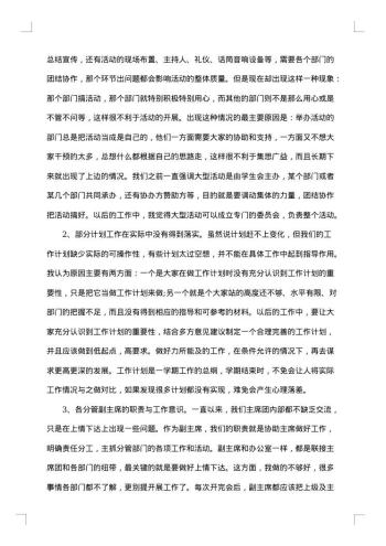学生会管理工作总结