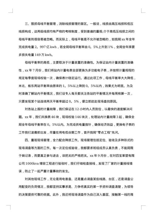 助理工程师专业技术工作总结