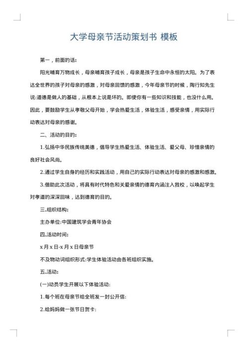 大学母亲节活动策划书