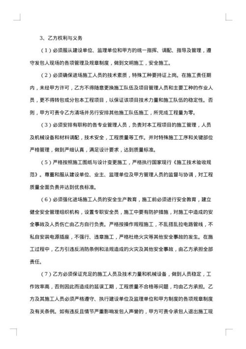 工程劳务分工合同
