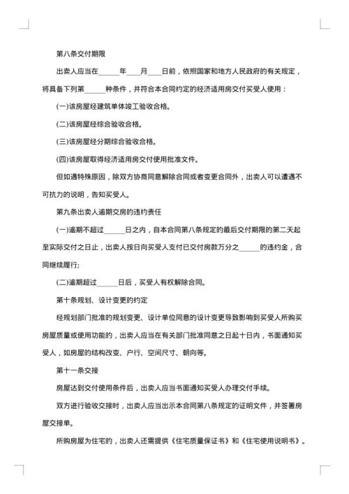 解除房买卖合同