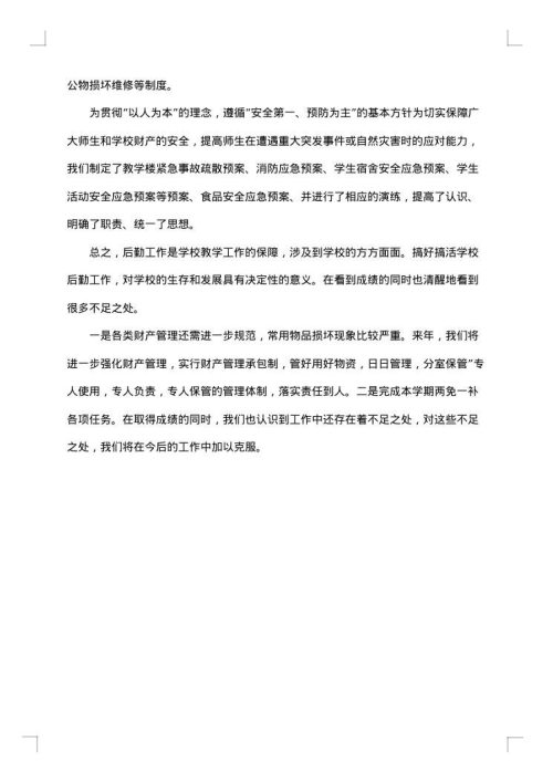 办公室后勤人员工作总结