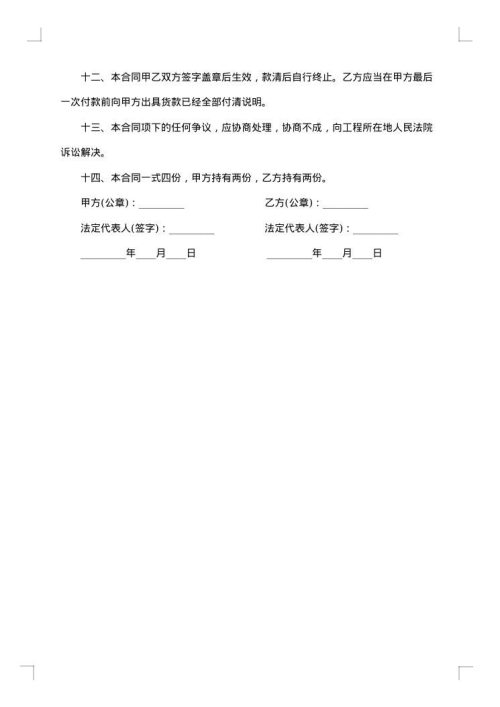 防火门采购合同