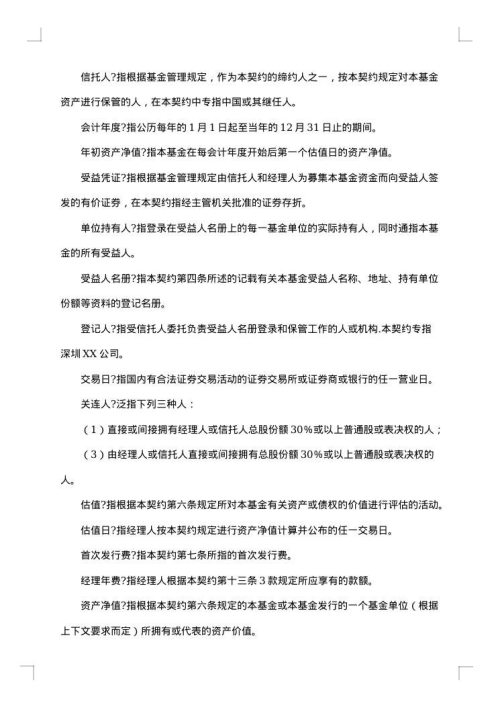 共同投资合资银行合同