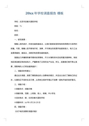 2025年学校调查报告