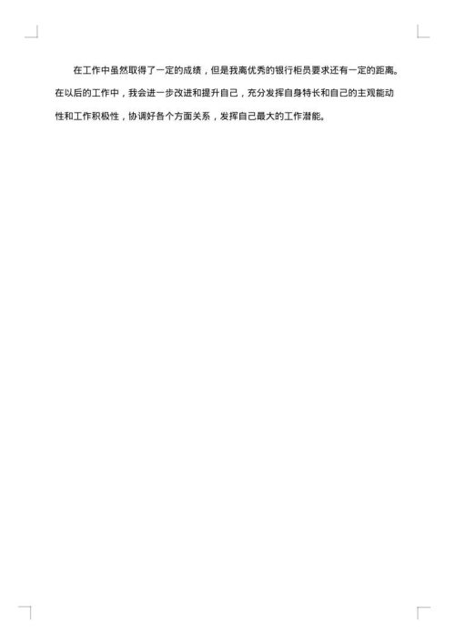 2025年银行员工半年工作总结报告