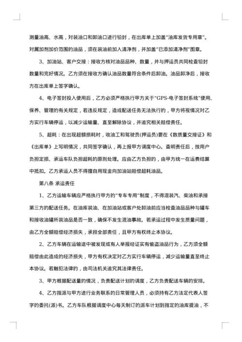 成品油运输合同