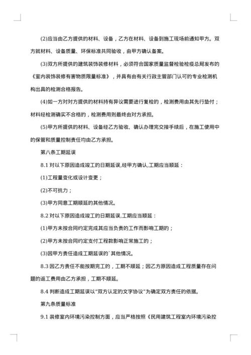 装潢合同