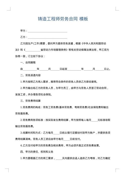 铸造工程师劳务合同