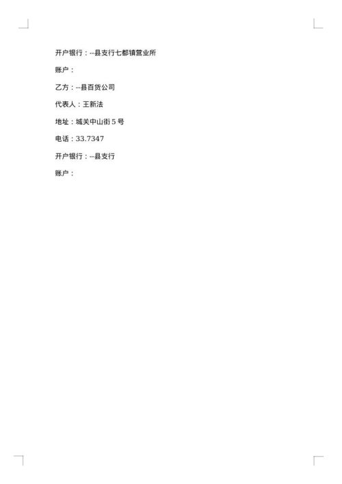 加工承揽合同书范本