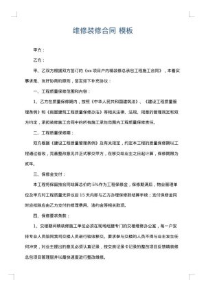 维修装修合同