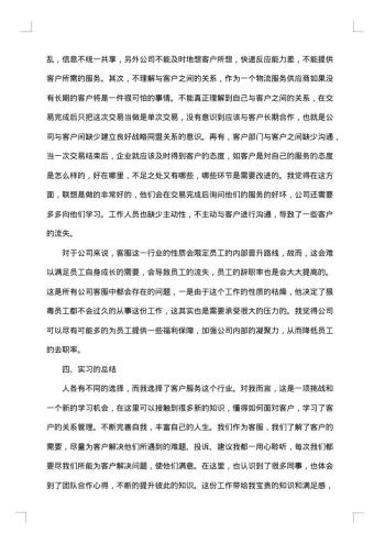 会计公司实习总结范文