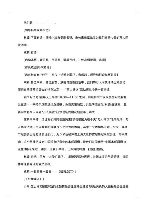 活动主持人串词