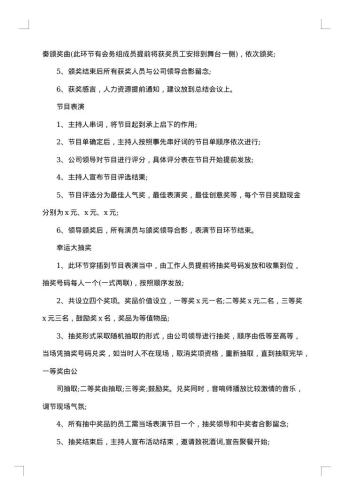 企业年会的主题策划方案