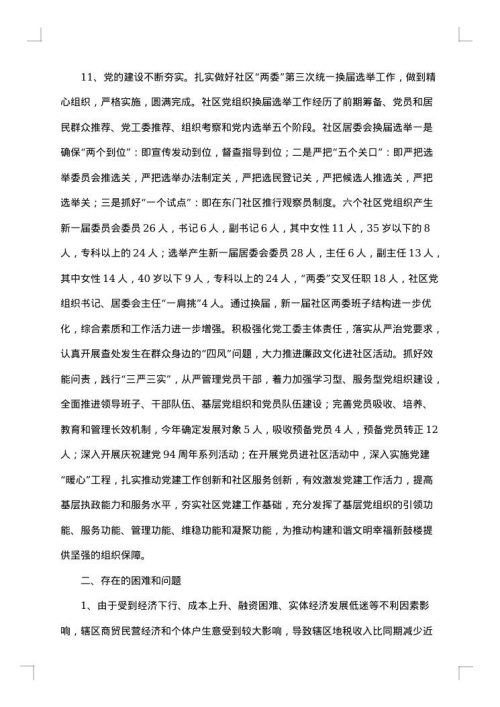 街道工作总结