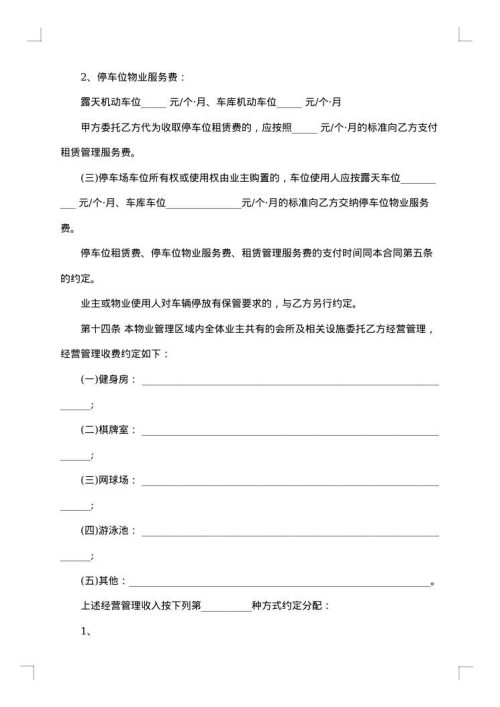 2025年物业服务合同范文