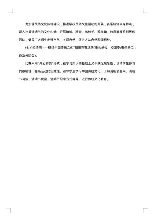 社区清明节活动方案