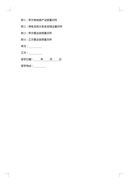 门面房租赁合同
