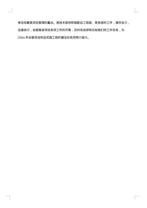 技术部年终工作总结报告